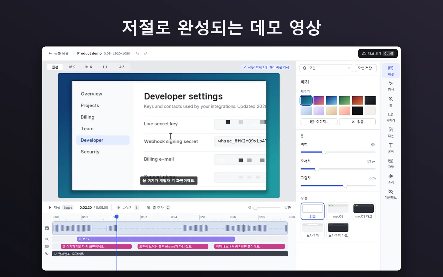 저절로 완성되는 데모 영상