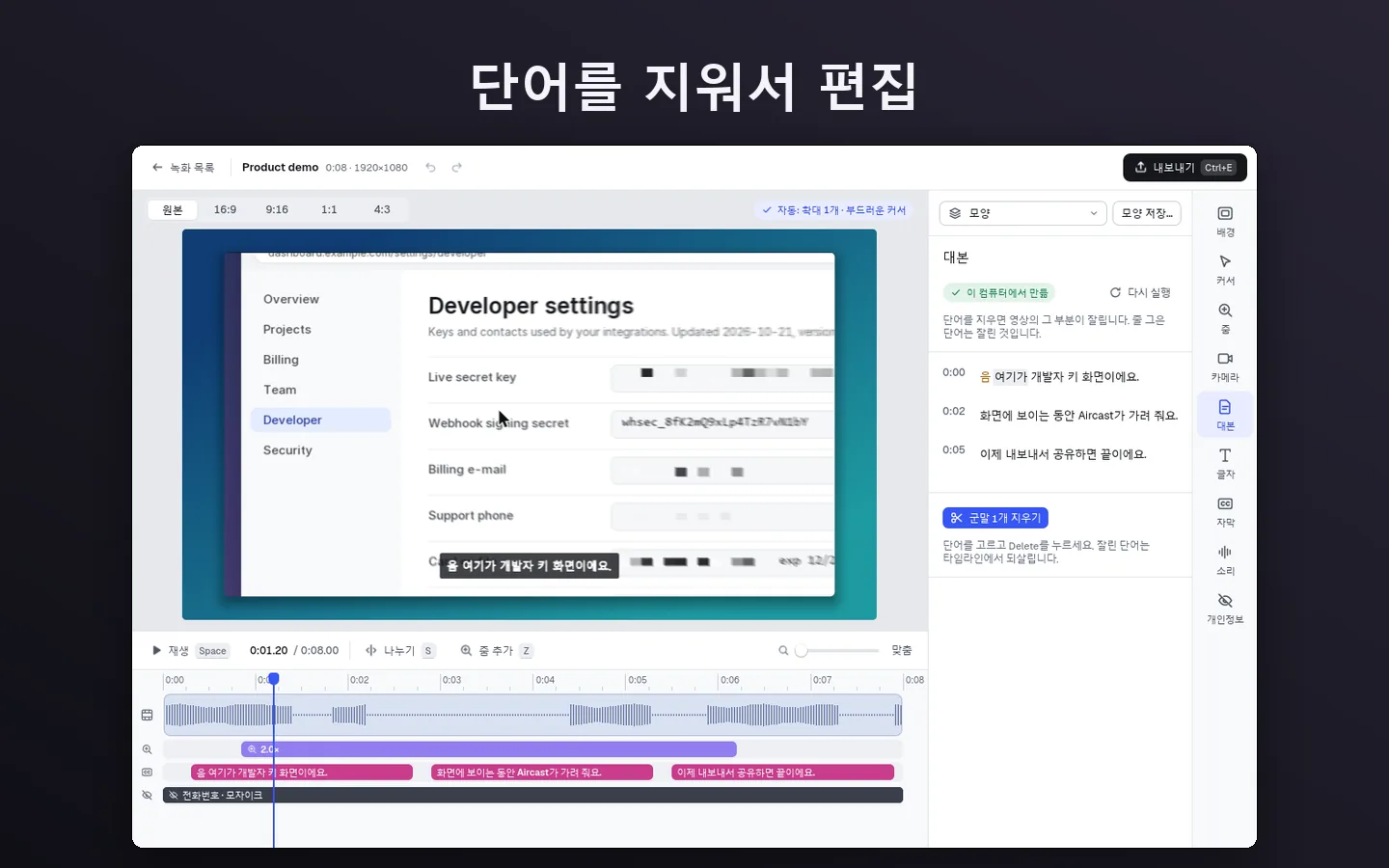 단어를 지워서 편집