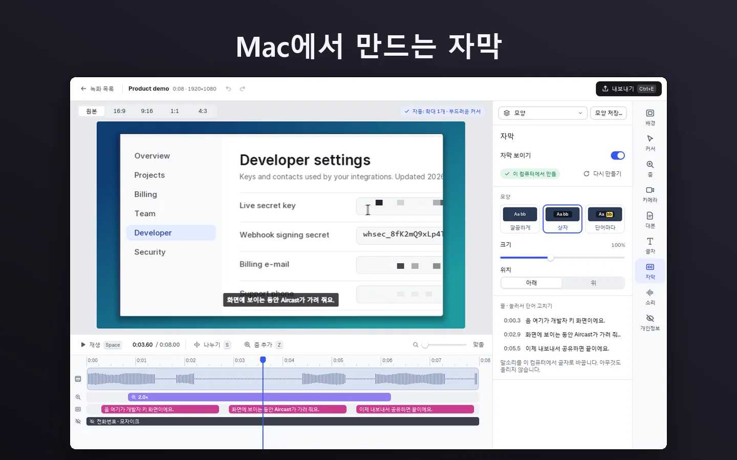 Mac에서 만드는 자막