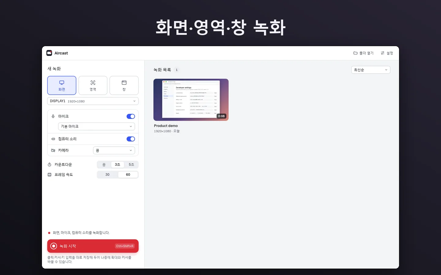 화면·영역·창 녹화