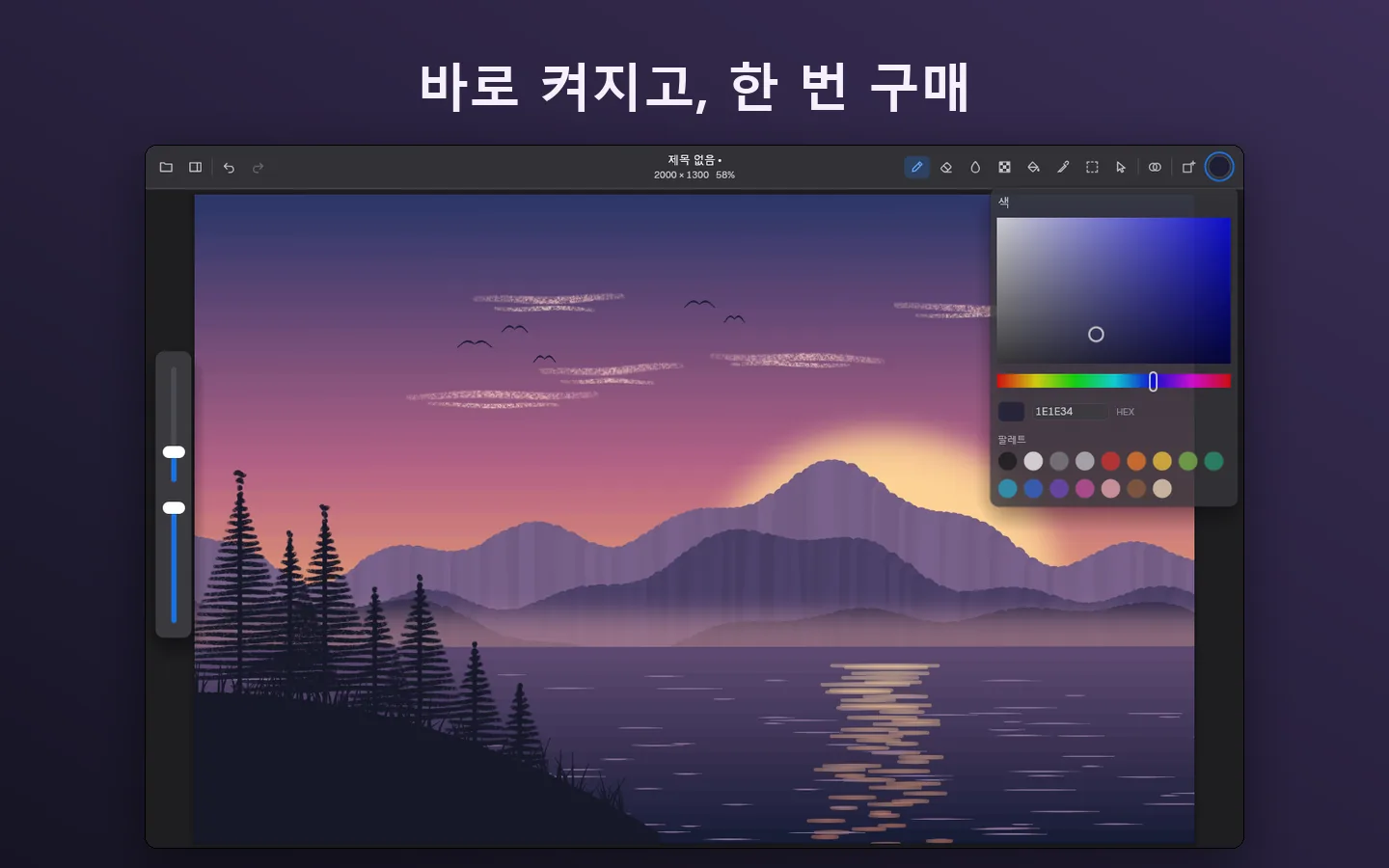 바로 켜지고, 한 번 구매