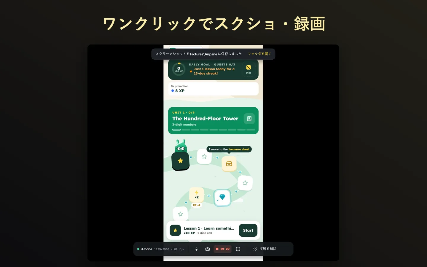ワンクリックでスクショ・録画