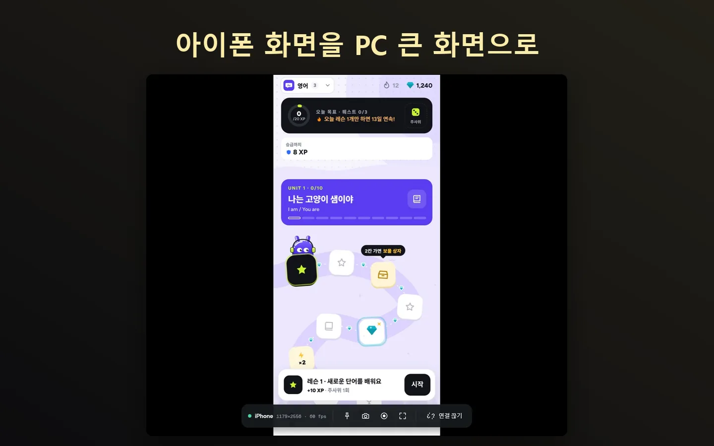 아이폰 화면을 PC 큰 화면으로.