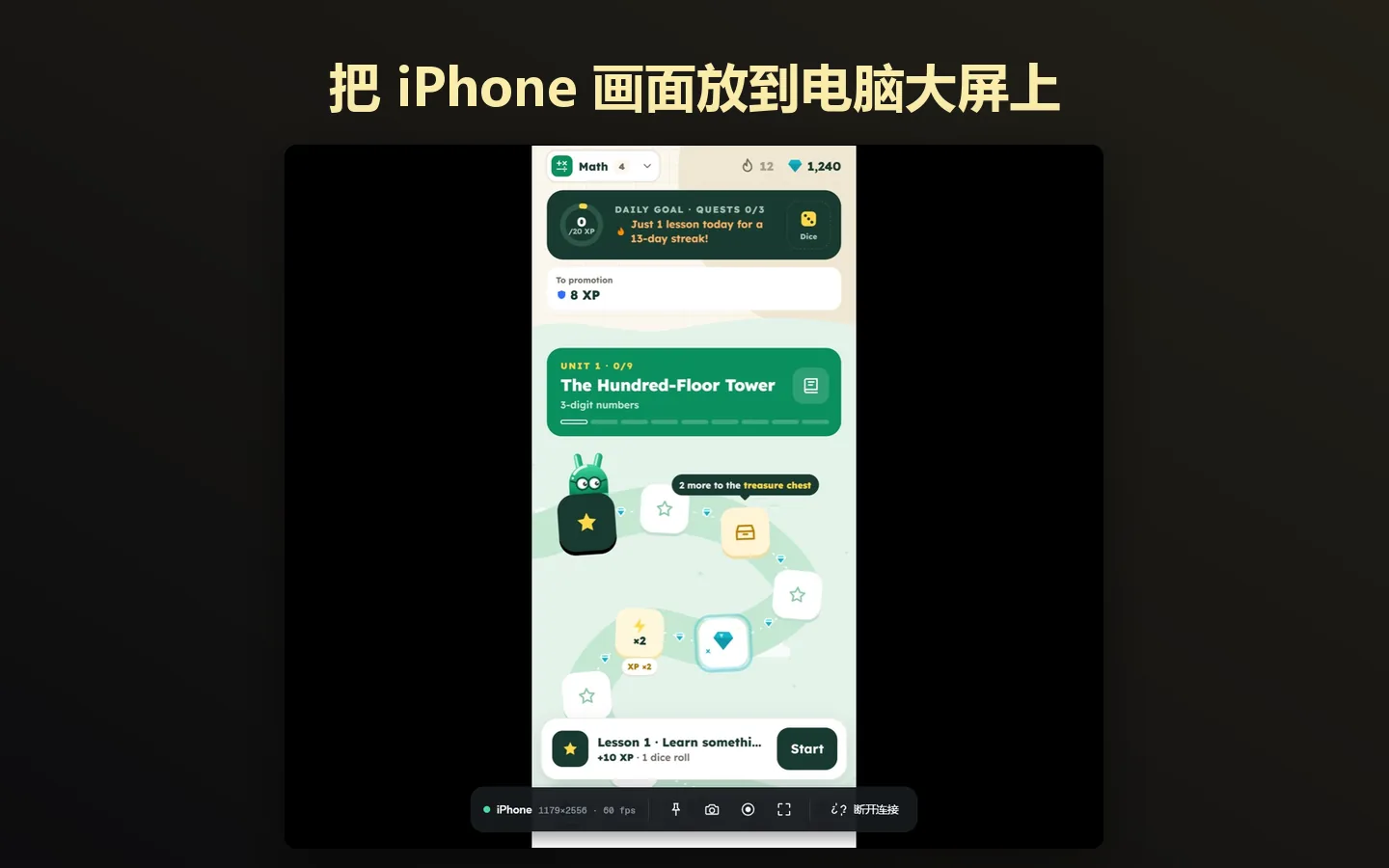 把 iPhone 画面放到电脑大屏上。