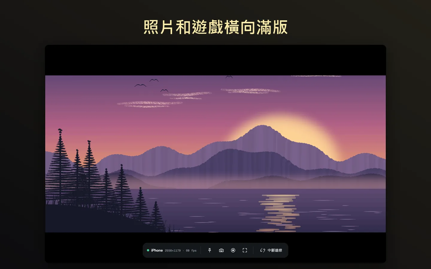 照片和遊戲橫向滿版