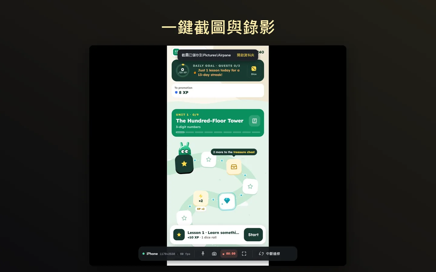 一鍵截圖與錄影