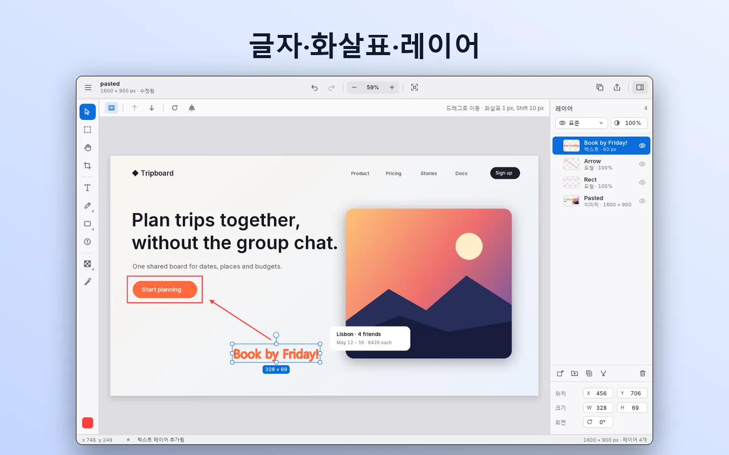 글자·화살표·레이어