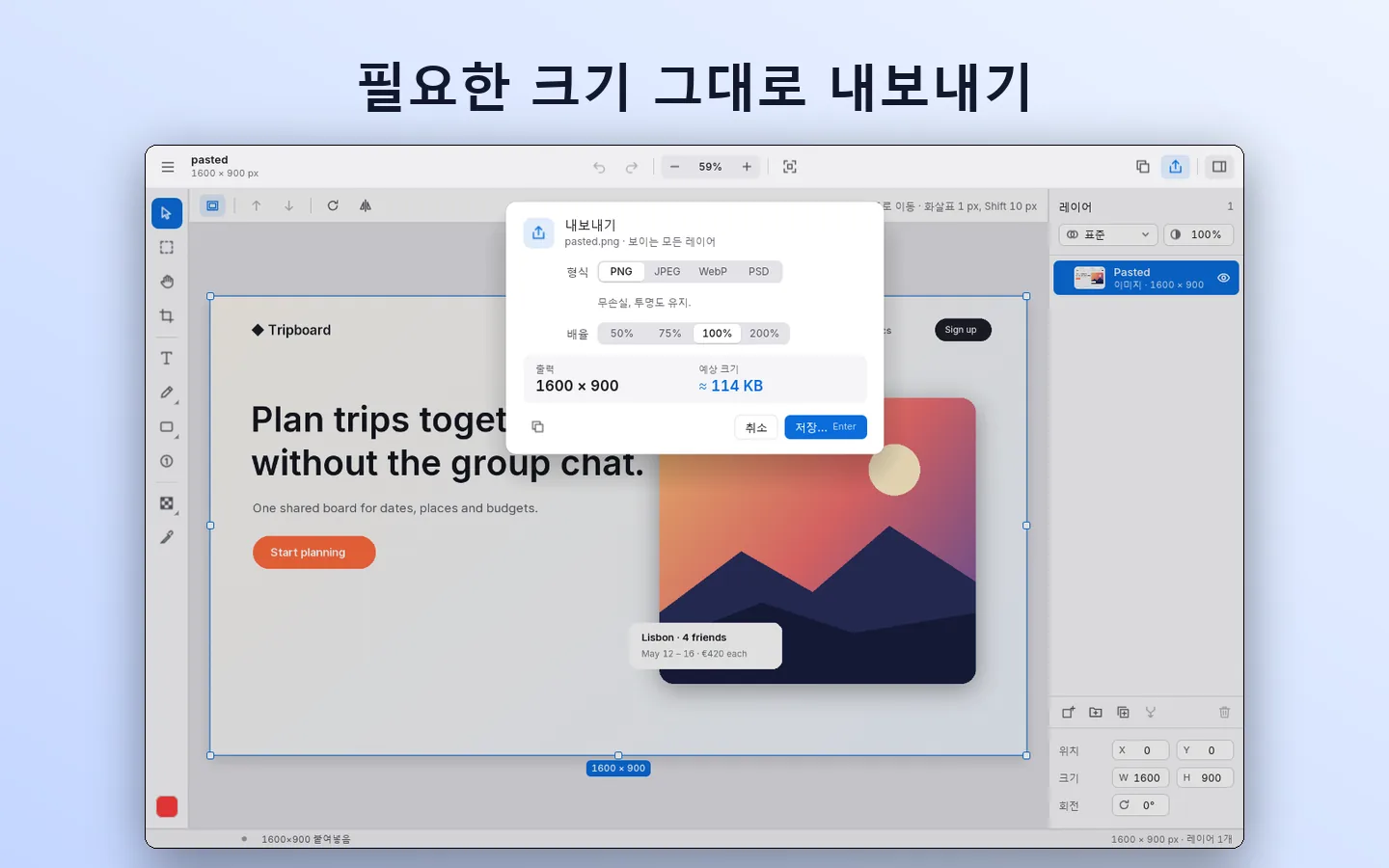 필요한 크기 그대로 내보내기