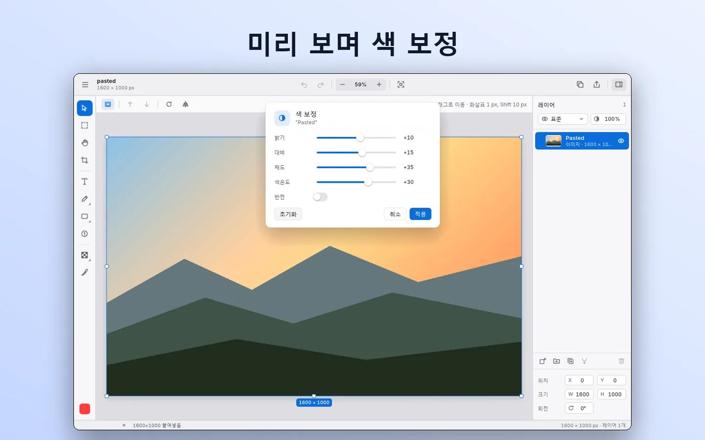 미리 보며 색 보정