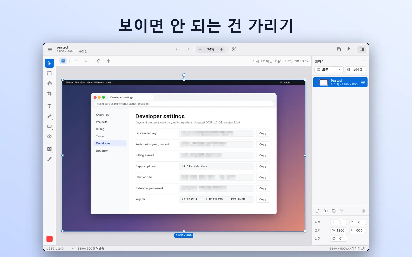 보이면 안 되는 건 가리기