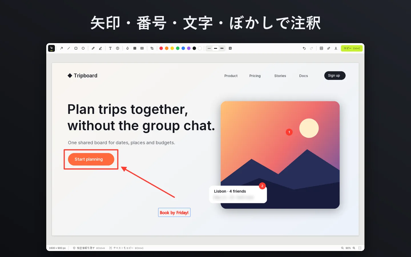 矢印・番号・文字・ぼかしで注釈
