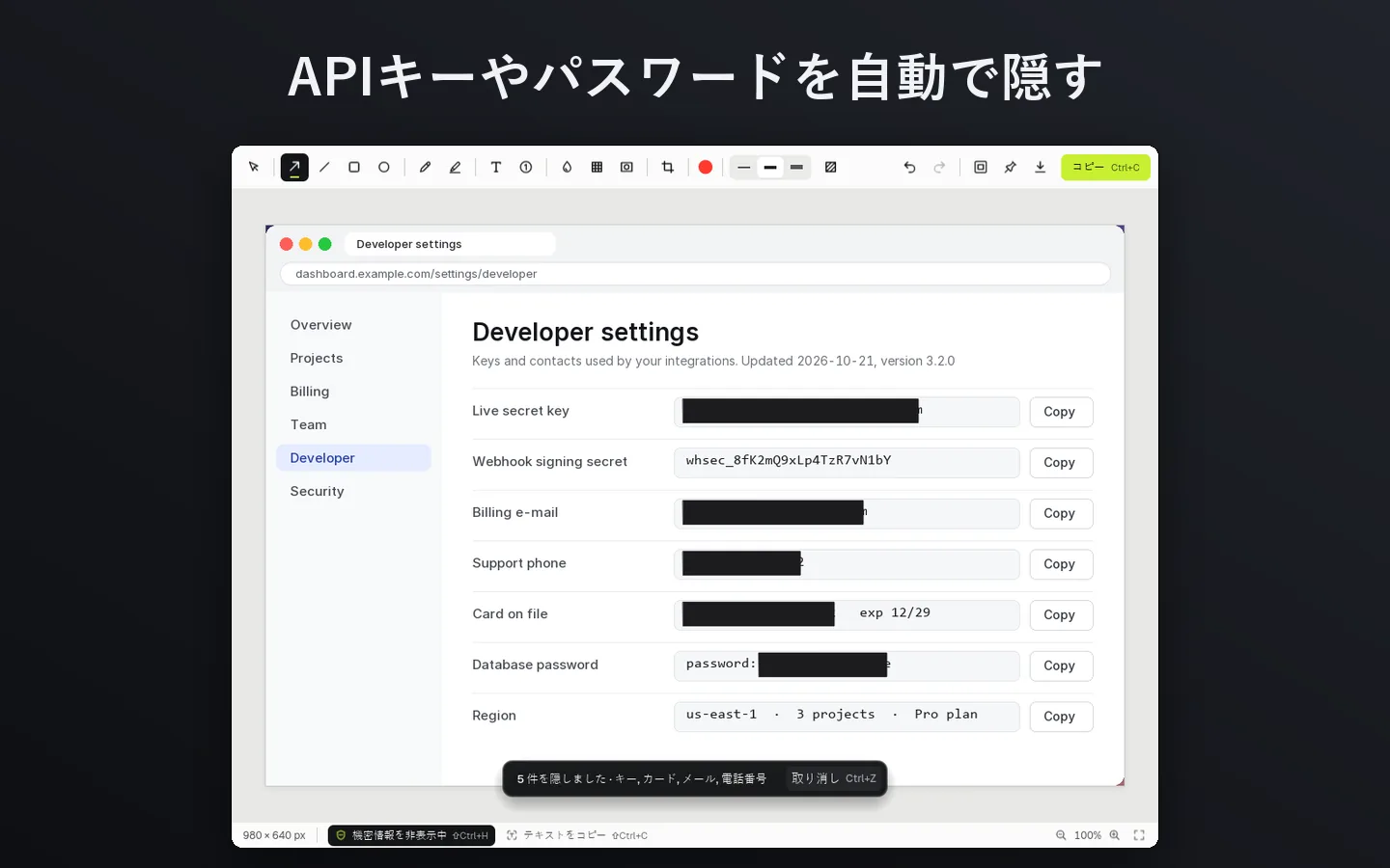 APIキーやパスワードを自動で隠す