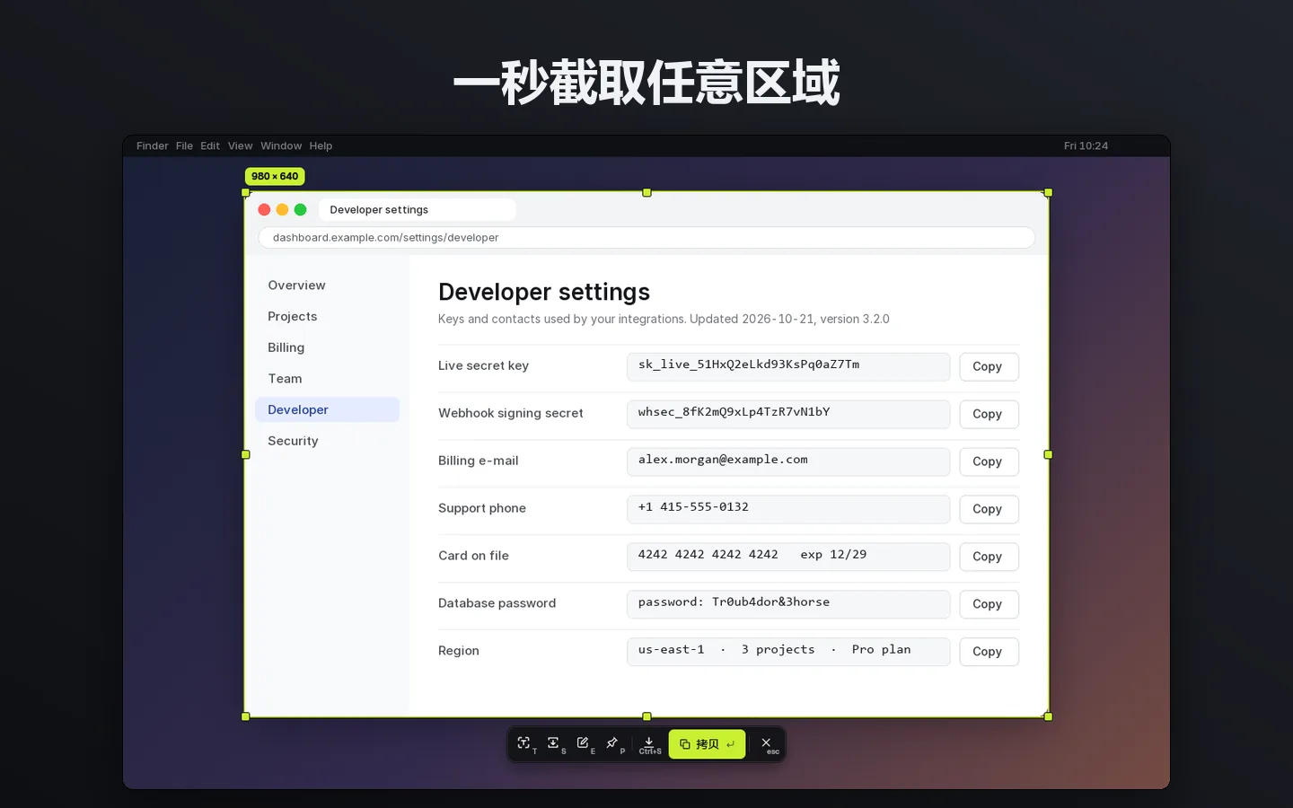 一秒截取任意区域