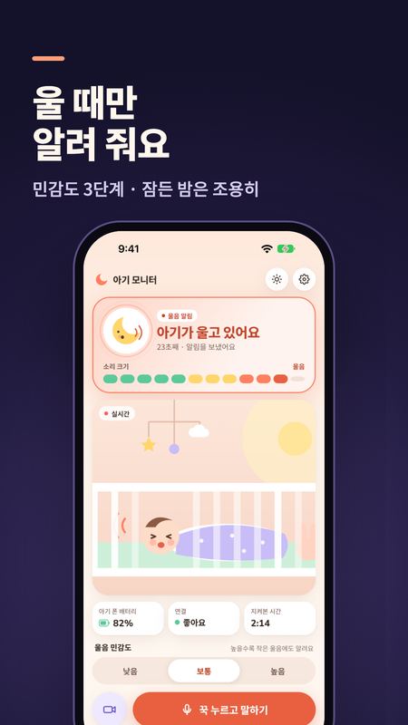 Lullwatch 2